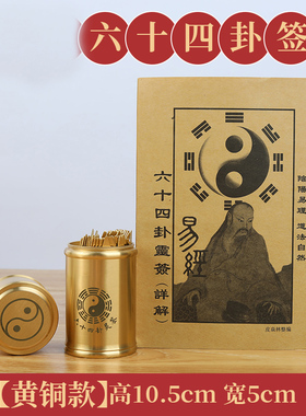 纯铜签筒抽签筒观音100签六十四卦摇卦工具送解签书家用