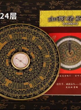 正品罗盘高精度专业黄铜综合盘指南针三元三合盘