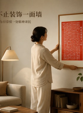 不二作般若波罗蜜多心经挂画