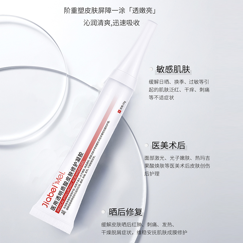 加倍美透明质酸医用凝胶皮肤修护敷料补水保湿医美术后敏肌冷敷液