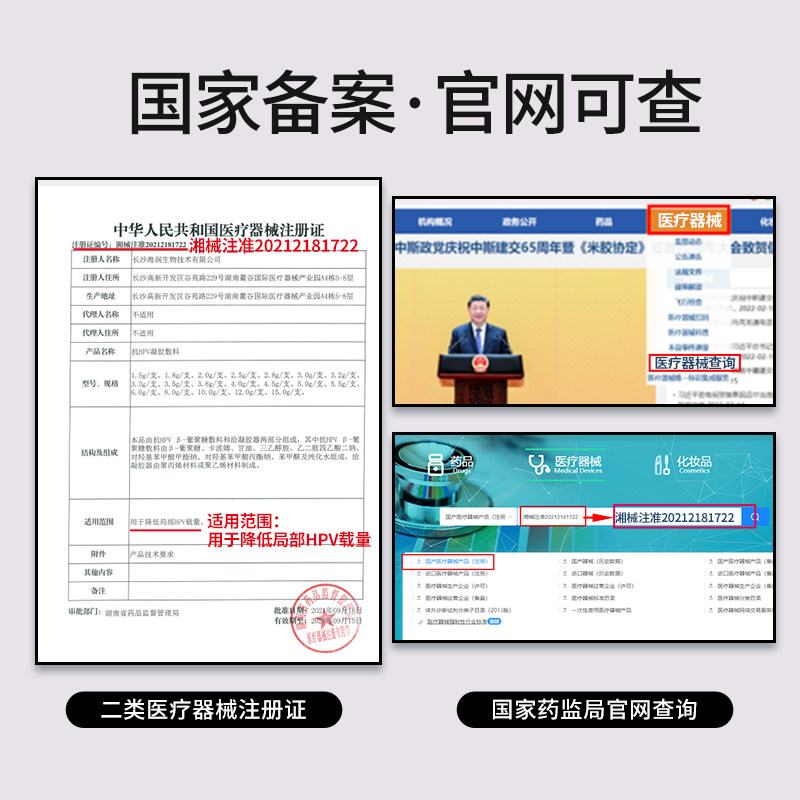 抗hpv成人 加倍美私处护理（器械）