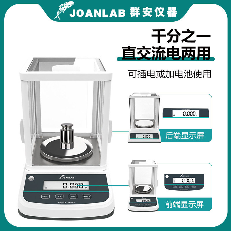 群安仪器电子分析天平万分之一0.1mg精密0.0001g十万分千分之一