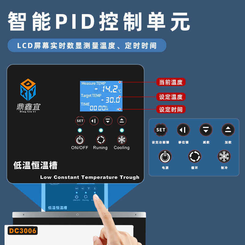 鼎鑫宜DC0506低温恒温槽加热制冷循环水浴槽实验室数显低温恒温