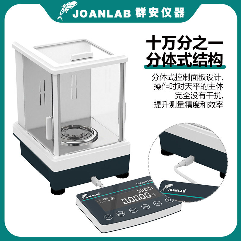 群安仪器电子分析天平万分之一0.1mg精密0.0001g十万分千分之一