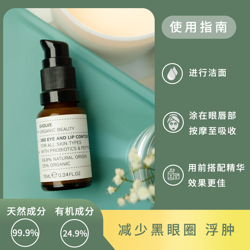 英国eob 360印加果眼减皱淡斑唇霜 Evolve Organic Beauty 海外眼霜