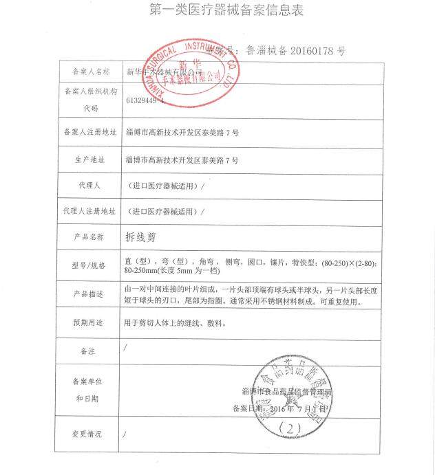 新华医疗拆线剪14/16cm手术剪组织剪不锈钢剪刀医用线剪缝合手术 - 图1