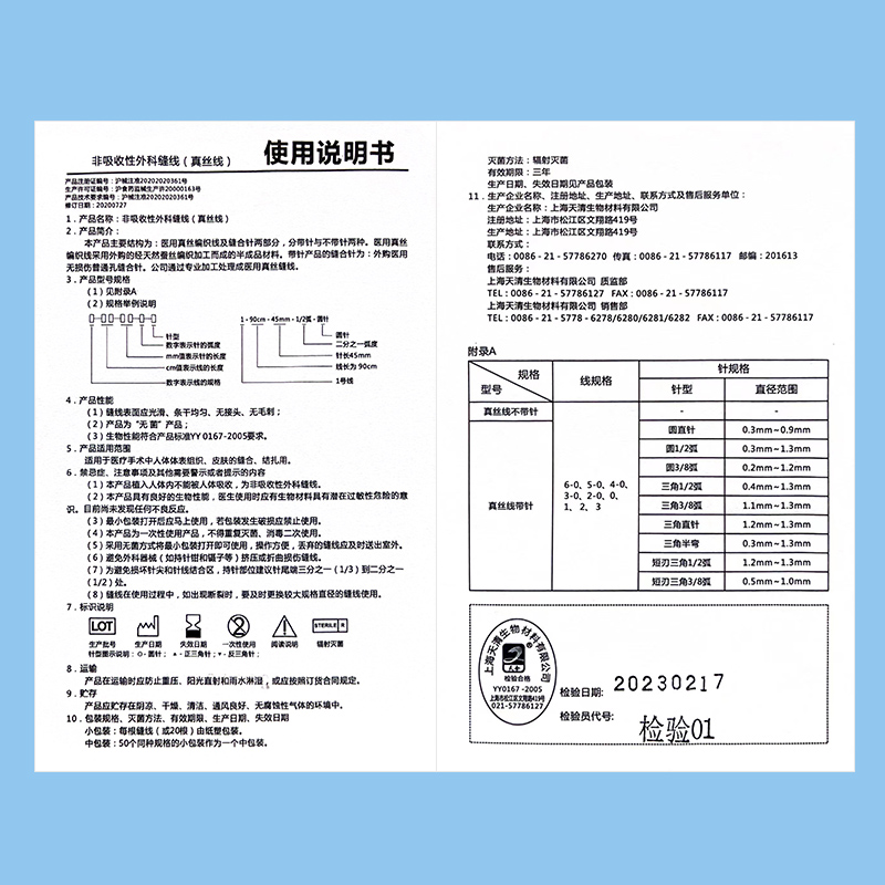 新华医疗天合医用非吸收性缝合线带针外科手术缝合针双眼皮缝合线 - 图2