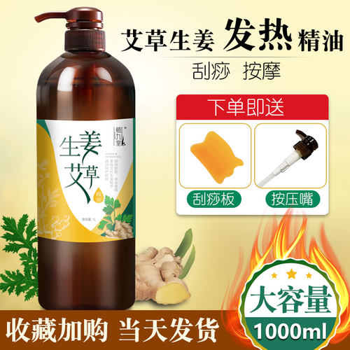艾草生姜按摩精油全身通经络发热面部身体推背开背刮痧正品老姜油 - 图0