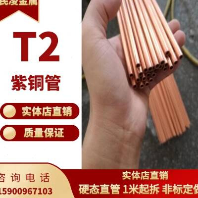 新款爆品T2紫铜管红铜管空调铜管 22 24 25 27 28 30 空心铜管 硬 - 图0