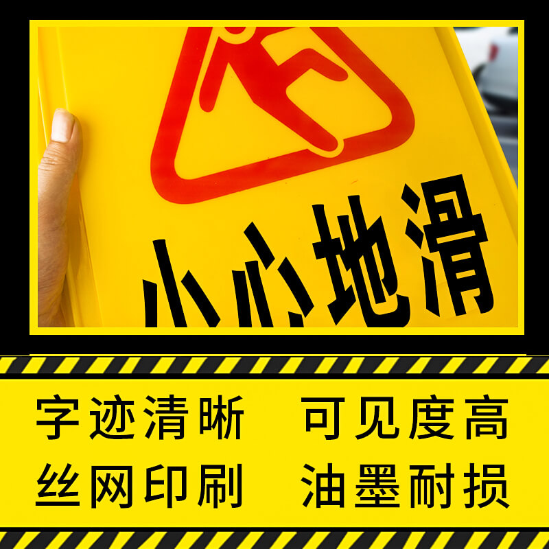 当心滑倒小心地滑 A字告示牌地面湿滑警示牌标示牌提示牌警示停车禁止请勿泊车提示专用车位告知维修标识牌-图2