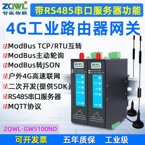 4G路由器2路RS485/422转以太网模块4G无线路由器插卡流量串口服务器modbus网关MQTT/HTTP/JSON工业级户外GSM - 图0