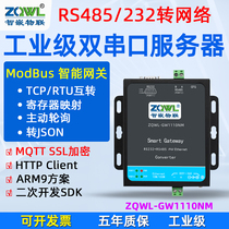 (Zhi-embedded Internet of Things) Active polling dual serial port server RS232 485 transfer Ethernet Modbus gateway TCP to RTU serial port turning network port MQTT HTTP work
