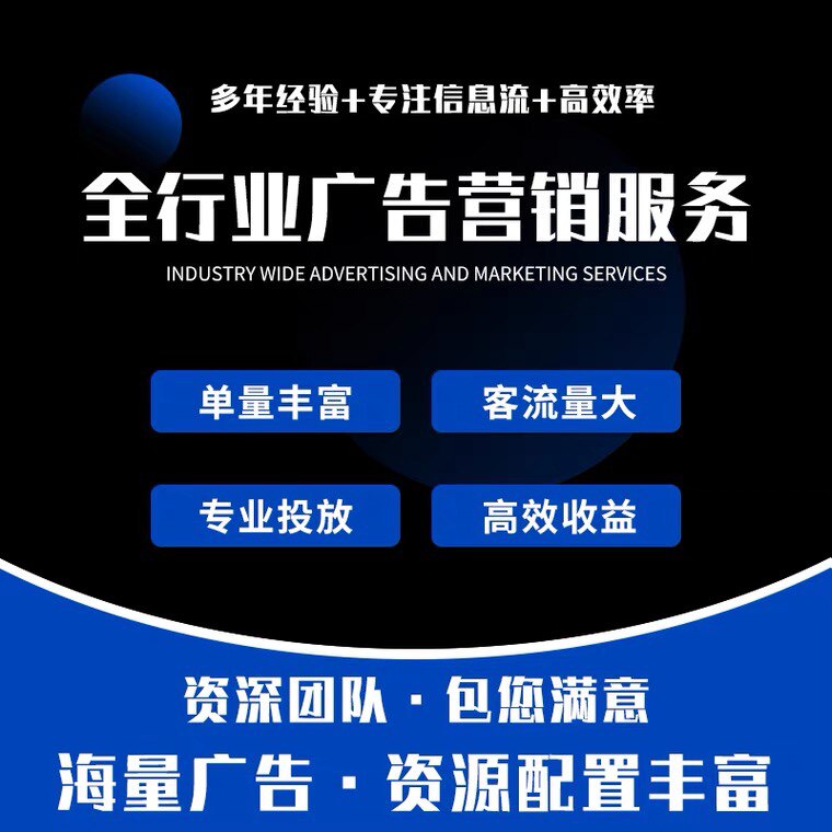 广告投放 8年老店 信息流广告投放 抖音视频号推广全行业均可承接