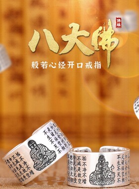 本命佛心经戒指纯银男士戒指生肖国潮足银开口潮男个性女款
