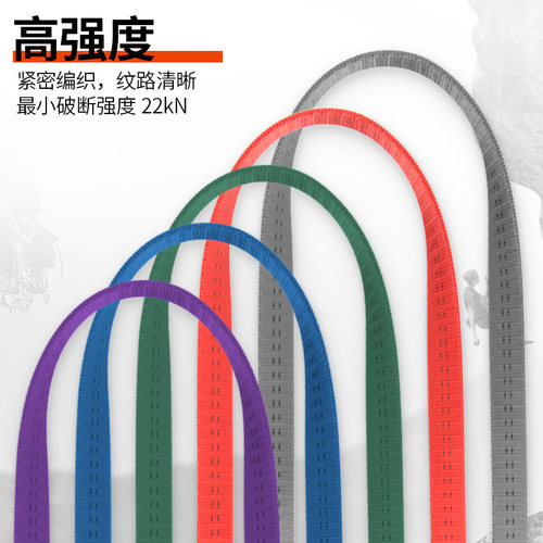 BARHAR岜哈 锚点扁带 连接安全保护带救援登山攀岩探洞绳套耐磨 - 图0