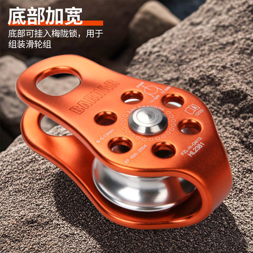 BARHAR岜哈 单滑轮 绳索提拉铝合金不锈钢滑轮滚珠轴承救援装备 - 图2