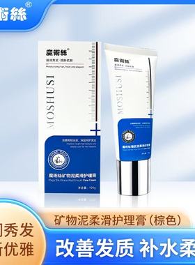 东方药林魔术丝护理膏海淤泥黑色矿物泥棕色柔滑护理假一赔十