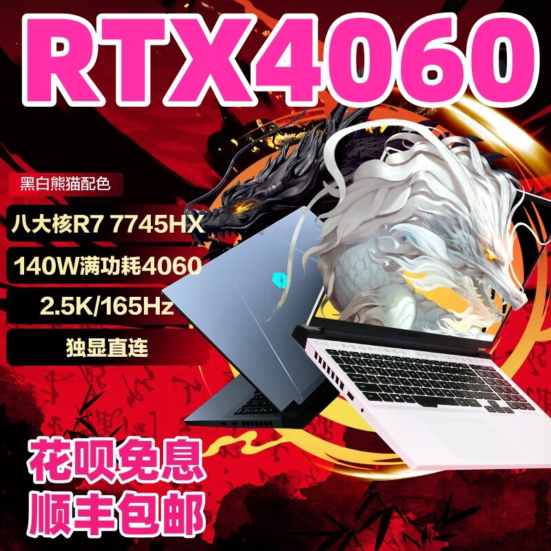 机械革命游戏笔记本电脑5060蛟龙16Pro极光X耀世翼龙4060旷世补贴 - 图1