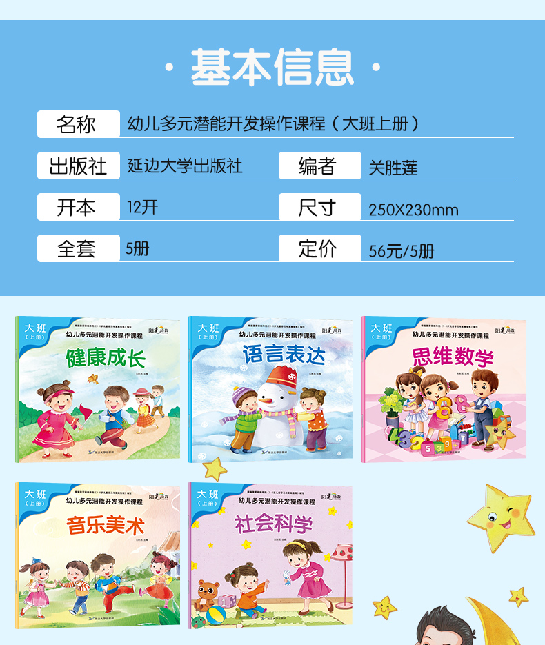 阳光幼教大班上幼儿多元潜能开发操作课程语言表达/健康成长/思维数学/社会科学/音乐美术阳光幼教幼儿学前教育用书-图3