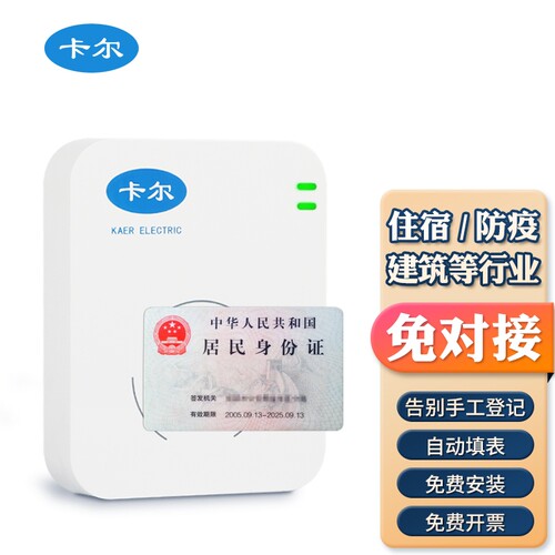 卡尔KT8003G移动众包替代华视精伦通用型网络读卡器疫苗身份实名 - 图0