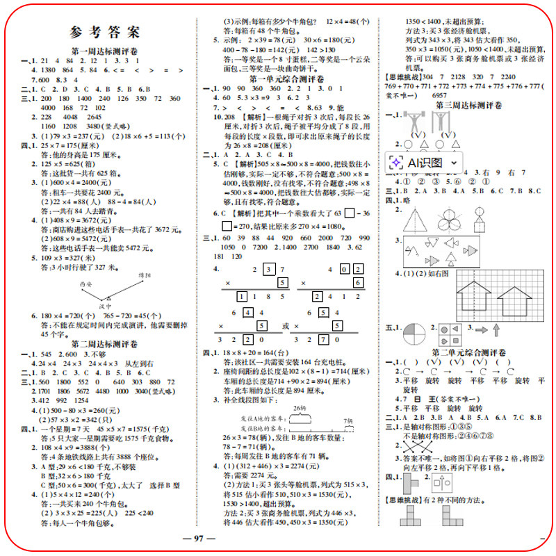 2026秋优加+十全能大考卷一二三四五六年级下册上册语文数学英语人教部编苏教北师陕旅游小学试卷周考月考单元期中期末周末小测卷