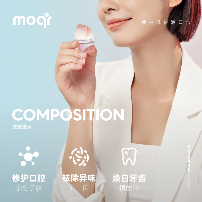 摩気moqi蜜桃便携漱口水正畸益生菌 moqi漱口水