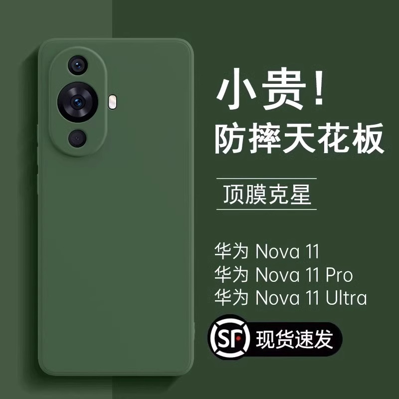 【美国进口】适用华为nova12ultra手机壳nova12pro新款保护套液态硅胶全包防摔屏高级感简约超薄男女por情侣-图0