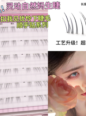 初遇季2步贴~我见犹怜顺手下睫毛