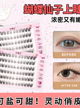 初遇季•新品「蝴蝶仙子」蝶系与J翘婴儿弯的结合假睫毛亚裔妆感