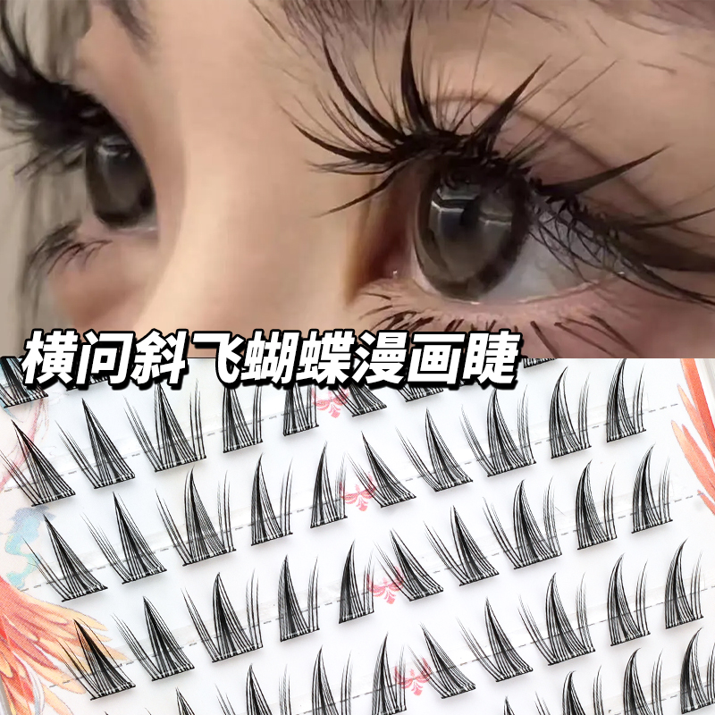 初遇季蝴蝶少女上眼睫毛向日葵漫画睫自然仿真假睫毛上镜分段懒人
