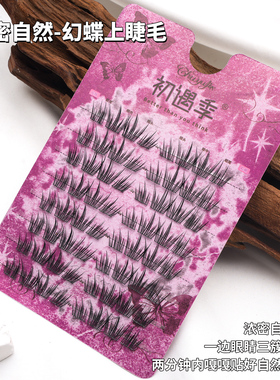 夏日蓝眼泪4.0!幻蝶非纸制假睫毛