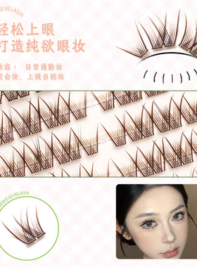 无梗免胶焦糖色祁年年假睫毛