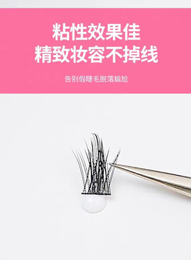 一次性假睫毛胶水初遇季