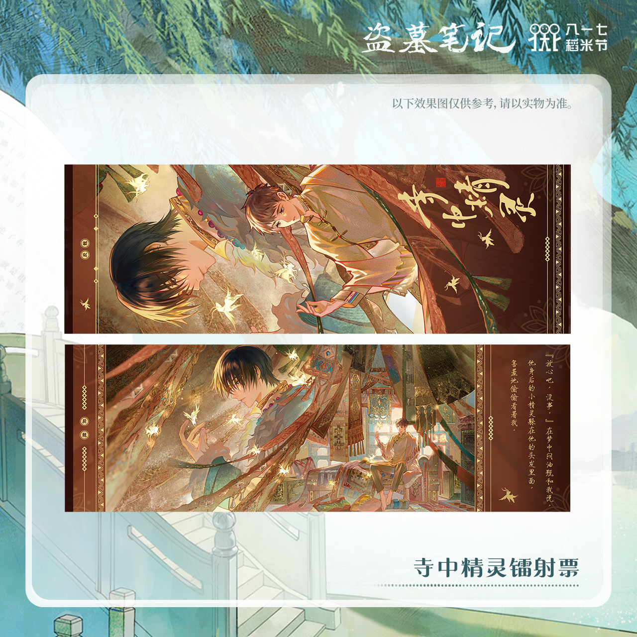 【寺中精灵】南派泛娱正版盗墓笔记周边2024稻米节拍立得吧唧色纸 - 图2