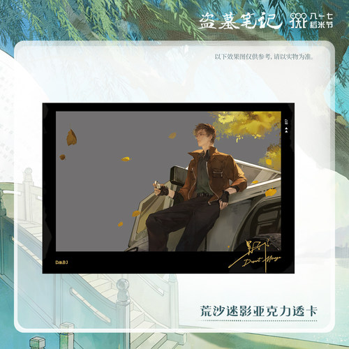 【荒沙迷影】南派泛娱正版盗墓笔记周边2024稻米节拍立得吧唧色纸 - 图3