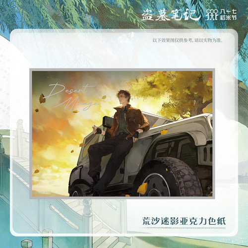 【荒沙迷影】南派泛娱正版盗墓笔记周边2024稻米节拍立得吧唧色纸 - 图1