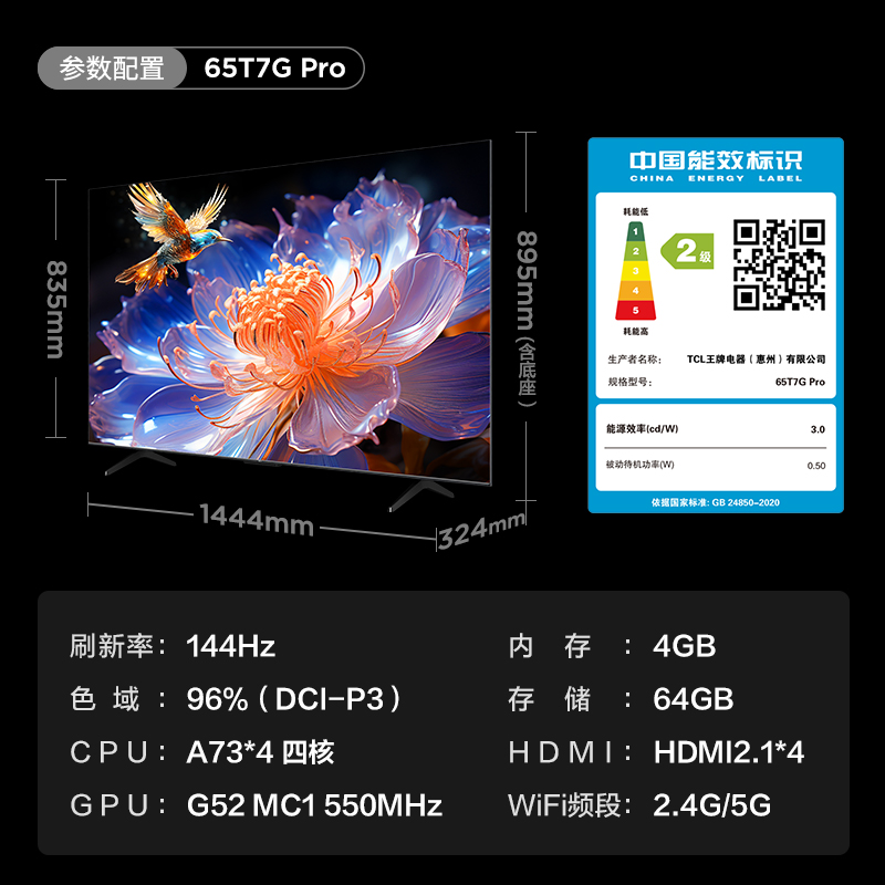 TCL65英寸144Hz百级分区HDR800nits高刷电视机官方旗舰店T7G Pro - 图2