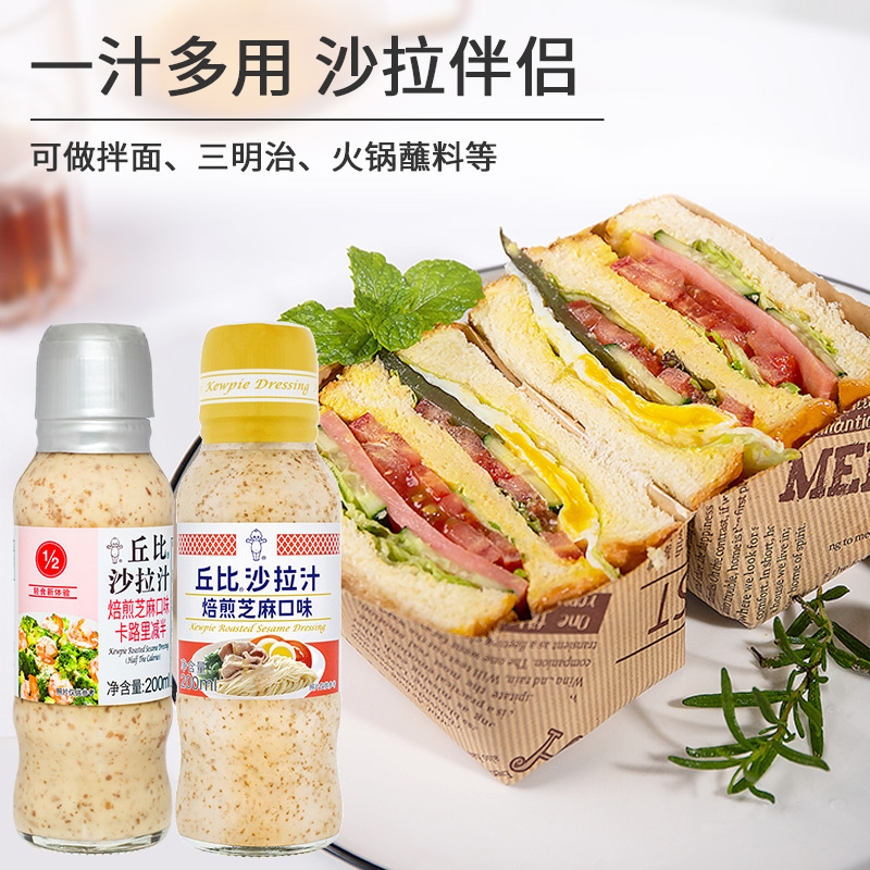 丘比沙拉汁焙煎芝麻卡路里减半拌蔬菜水果沙拉拌面条家商用 - 图0