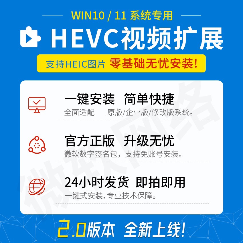 HEVC视频扩展H265编解码器Win10插件MOV剪辑HEIC图像HEIF安装工具 - 图0