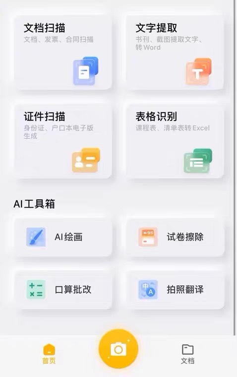 手机扫描PDF软件APP文字识别绘画修复全能OCR拍照图片提取转Excel-图1