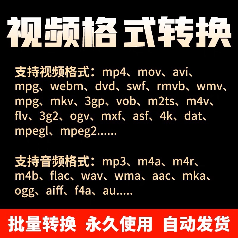 视频格式转换器mov mkv dat webm mxf rmvb flv vob avi转MP4软件 - 图0