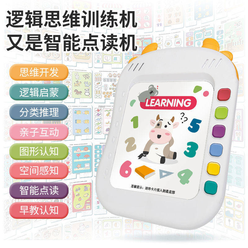 儿童有声点读书逻辑思维训练卡片早教机发声益智学习宝宝1-3岁5,淘宝优惠券,粉丝福利购,淘宝优惠卷
