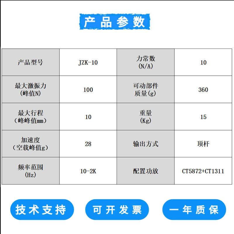 澄科JZK-2电动式模态激振器小型振动台震动源振幅频率调节振动 - 图1