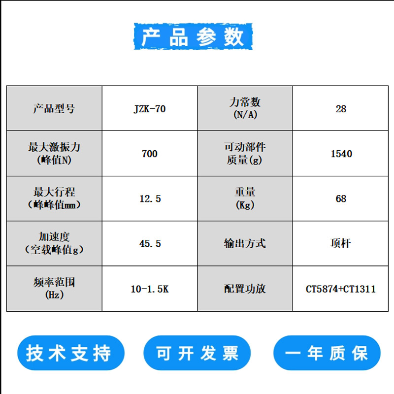 澄科JZK-70电动式模态激振器小型振动台震动源振幅频率调节振动-图1