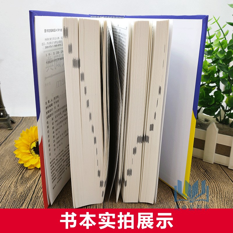 外研社现代英汉词典 第3版 中高级英语学习词典 英语课标词汇 英语易查易用字典 实用英汉字典 外语教学与研究出版社中学大学用书 - 图2