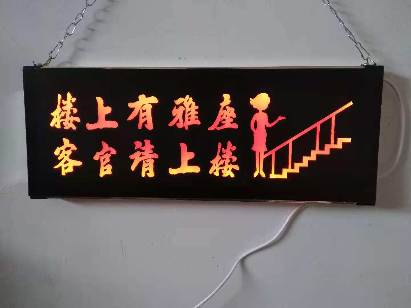 鼎魅请上二楼指示牌发光楼上雅座导向牌饭店就餐洗手间上楼提示牌挂牌