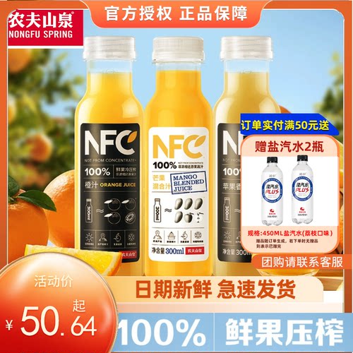 农夫山泉nfc果汁100%鲜榨橙汁纯果汁饮料芒果苹果番石榴300ml24瓶 - 图2
