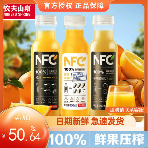 农夫山泉nfc果汁100%鲜榨橙汁纯果汁饮料芒果苹果番石榴300ml24瓶 - 图3