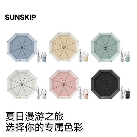 SUNSKIP漫游钛银黑胶双层防晒伞专业防紫外线UPF50太阳伞女遮阳伞