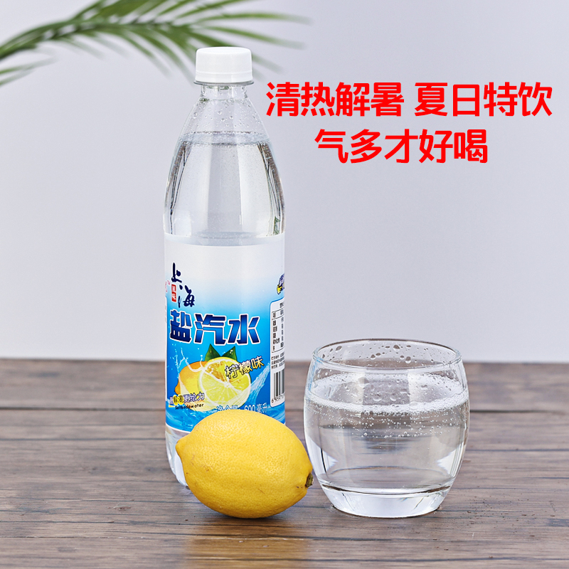 上海风味盐汽水夏季解渴碳酸饮料柠檬味无糖整箱24瓶600ml批特价-图1